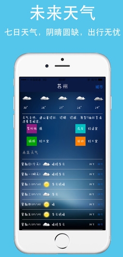 大虫天气app免费版图片