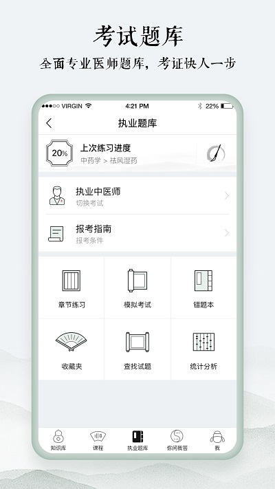 中醫通軟件v5.6.5