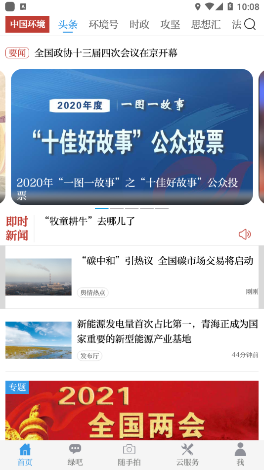 中国环境app2.4.27