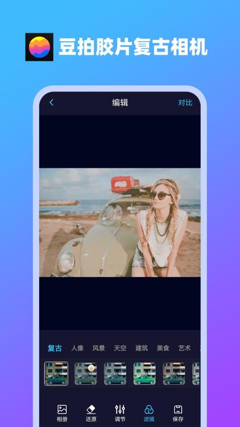 豆拍胶片复古相机appv8.3.6