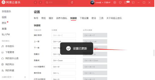 網易雲音樂更改快捷鍵教程
