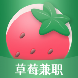 草莓兼职v1.1.0