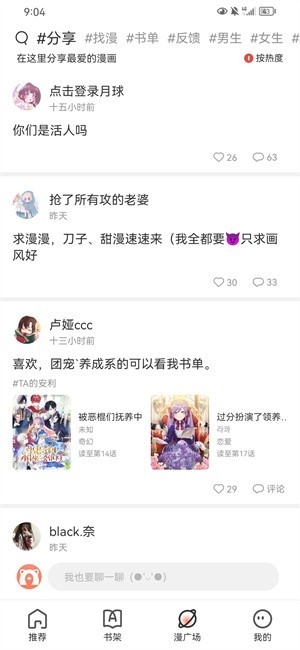 追漫大全官方免费v1.9.9