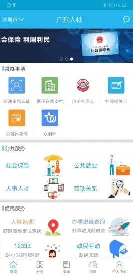 广东人社app下载v4.7.40