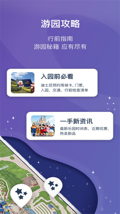 上海迪士尼度假区v10.3.0vv10.3.0 安卓版