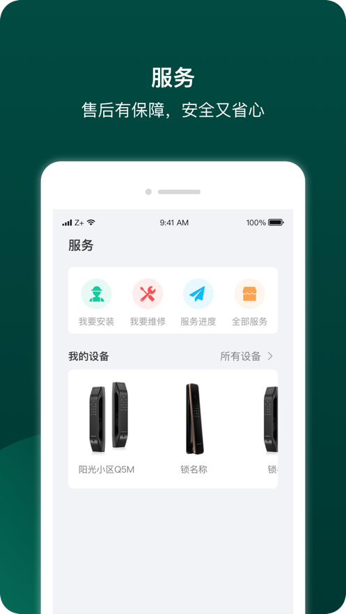 德施曼智能app6.4.5