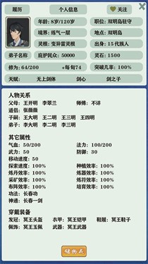 修仙家族模擬器折相思v6.0