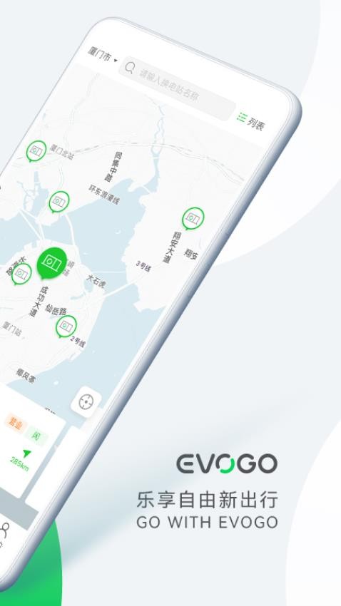 EVOGO手机版1.2.2