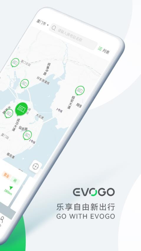 EVOGO手機版1.2.2