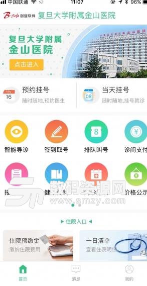 金山医院手机最新版
