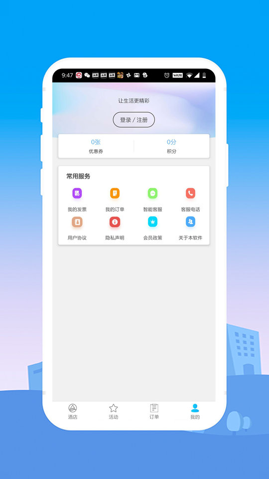 银座酒店appv5.3.10