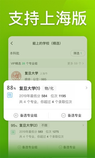 圆梦志愿v2.3.0