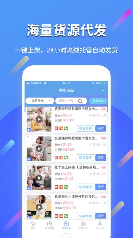 网店大师app10.7.1