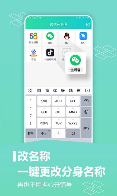 应用分身软件v8.9.0.0106 安卓版