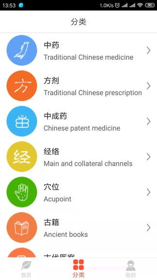 人卫中医助手app v2.0.2v2.2.2