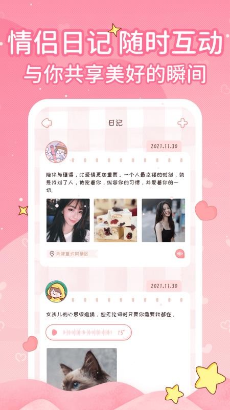 恋爱日记app1.3.0