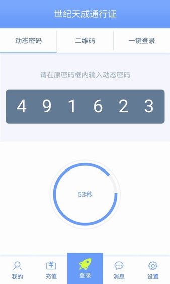 天成账号管家app2.8.9.3