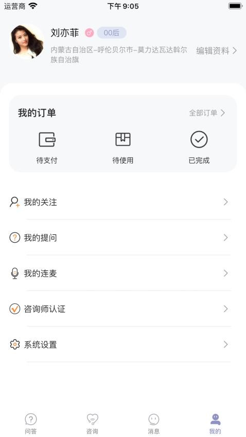 心语译馆咨询师版APPv1.0.17