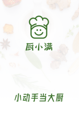 厨小满app 1