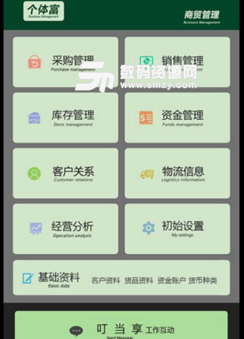 个体富进销存app截图