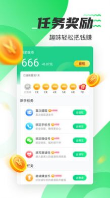 好运计步appv5.1.7