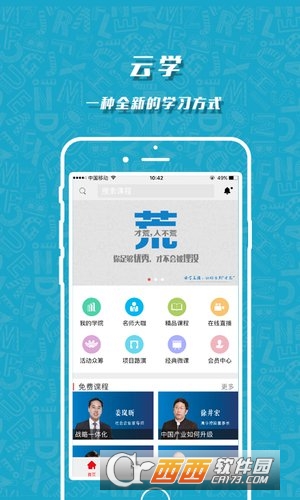 云学app(互联网在线教育平台)v5.9.3