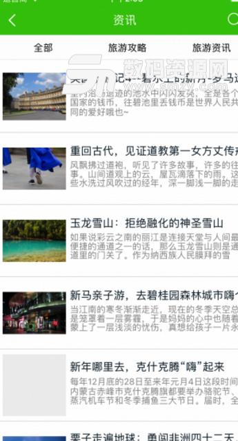 河北休闲旅游网app手机版