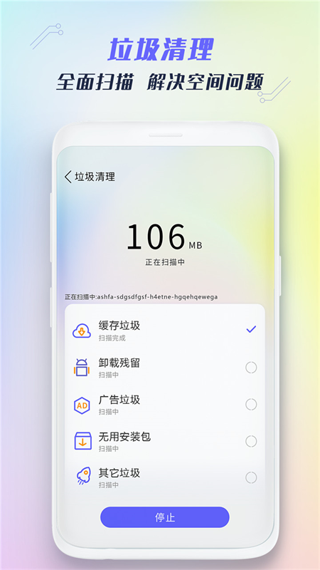 極速手機清理管家v1.0.0