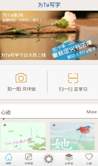 为Ta写字安卓版