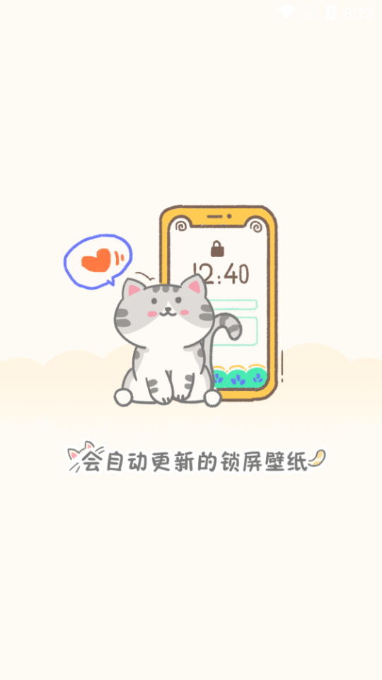 布丁锁屏app免费版v1.4.0