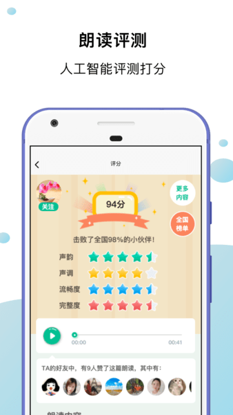 小马朗读app1.3.4