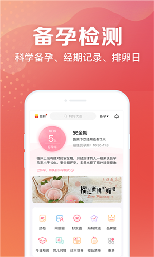 妈妈社区软件v8.4.5