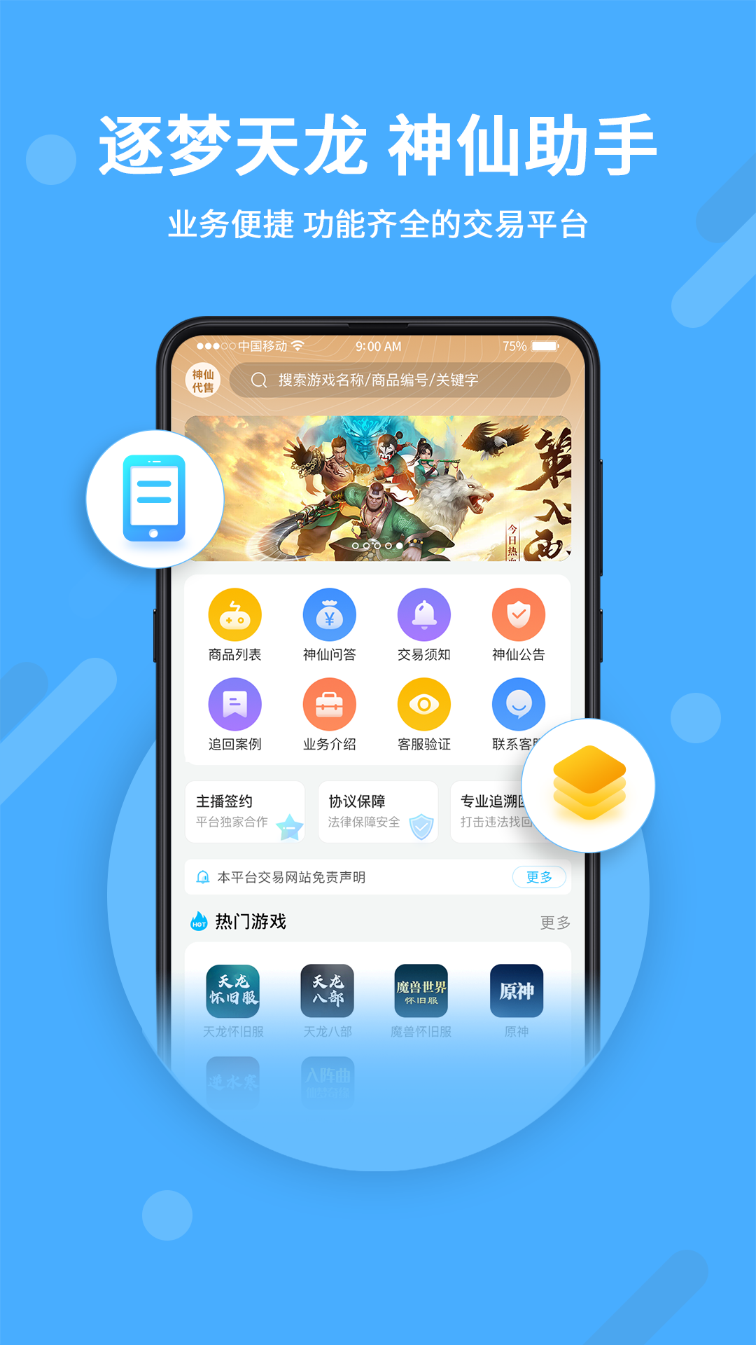 神仙代售appv1.5.5