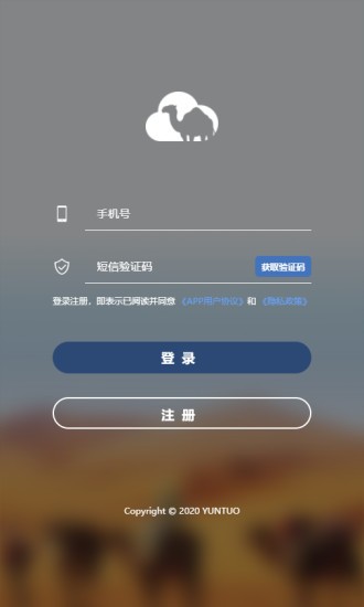 云驼服务app2.2.3