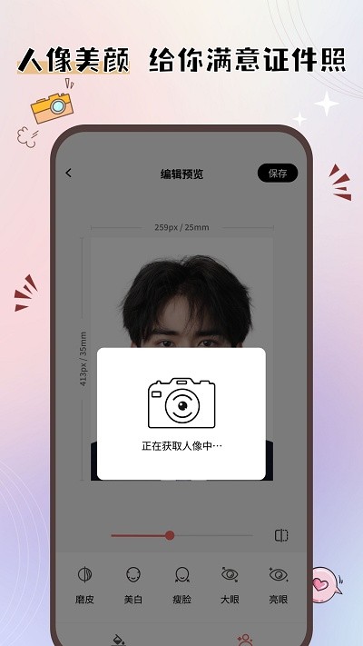 大头证件照电子版v1.0.5 安卓版