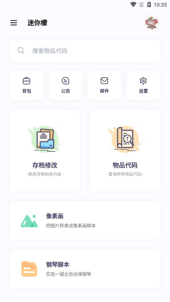 迷你檬appv1.1