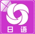日语学习快速入门安卓版(手机日语快速学习软件) v1.7.7 官方版