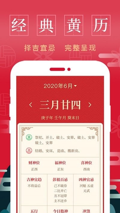 天天万年历黄历app 1
