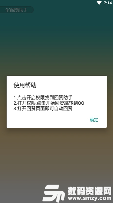 QQ回赞助手最新版app手机版
