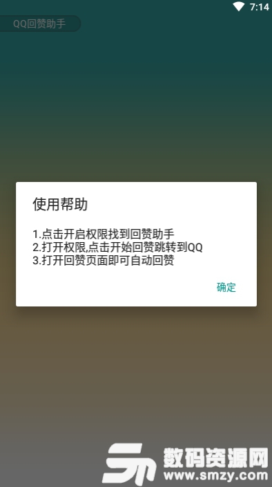 QQ回讚助手最新版app手機版