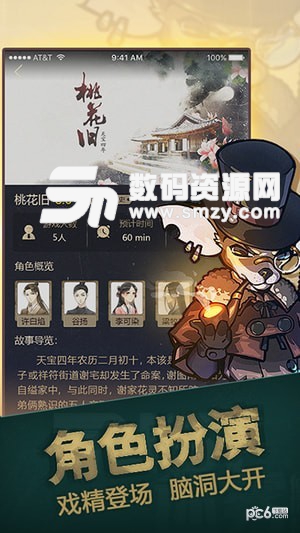 推理大师手机版