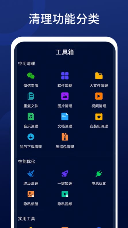 优速清理appv1.3