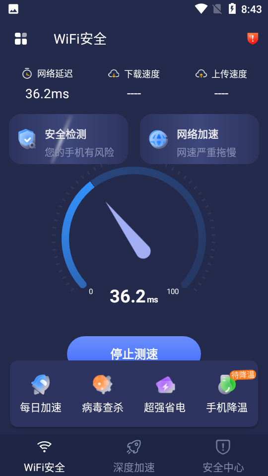 安然WiFiappv1.2.0