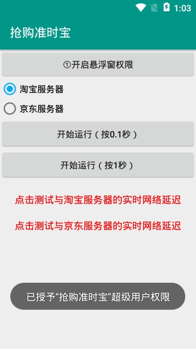 抢购时间宝appv4.5.1