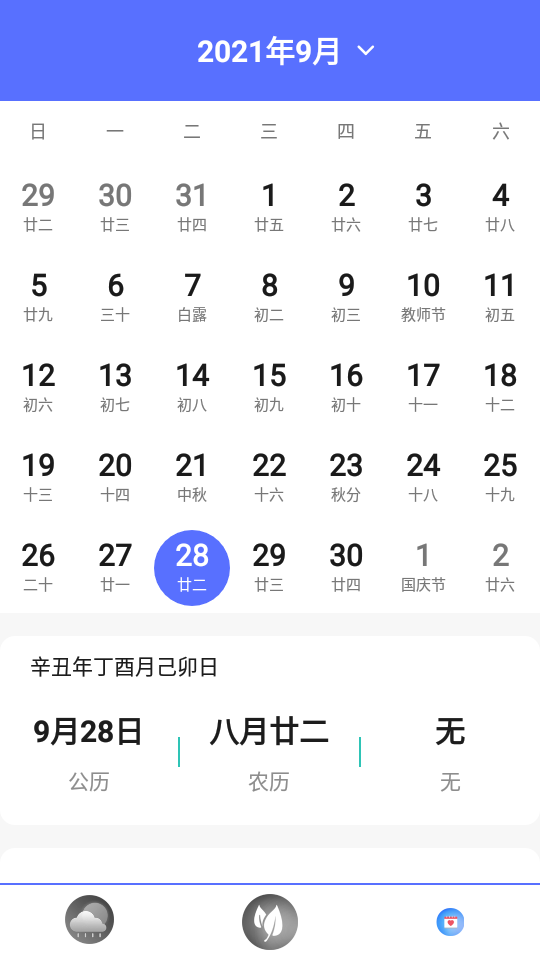 實時天氣王appv2.2.1