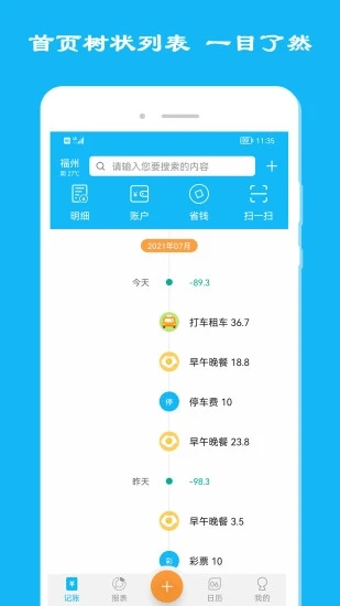 晟羿简洁记账手机版v5.0.2