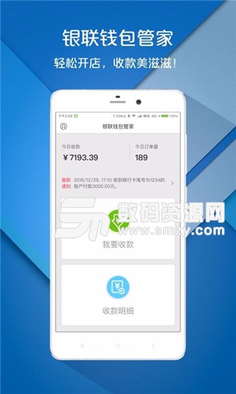 云闪付商户通手机版