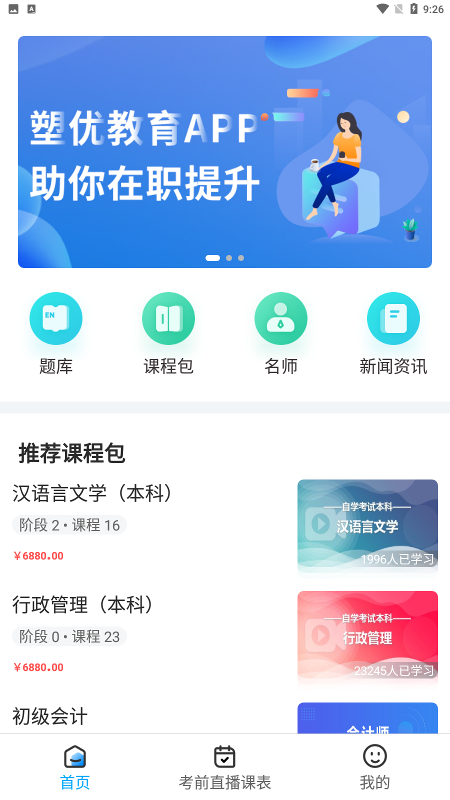 塑优课堂v1.0.1