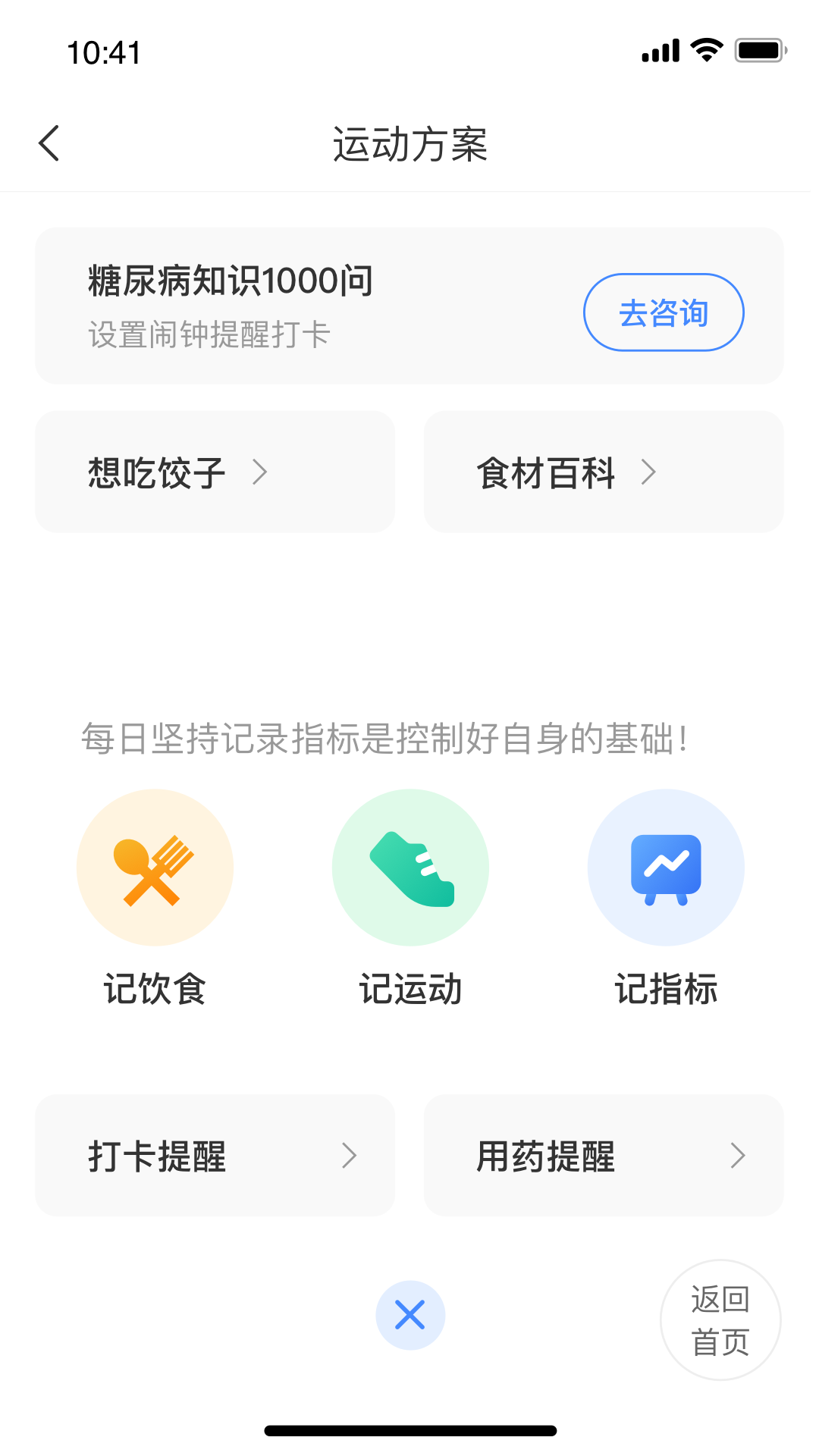 慢病助手app1.4.0