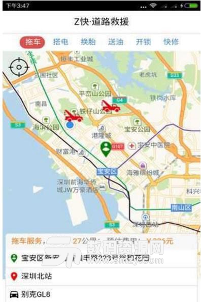 Z快救援最新版截图